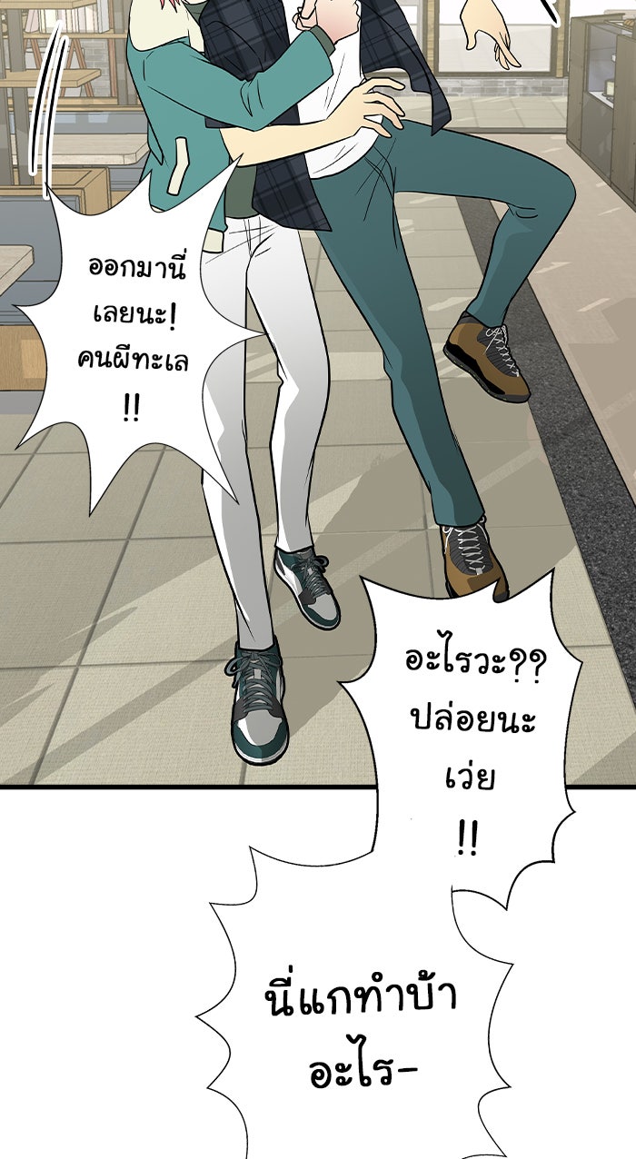 Gimme your loveมาตกหลุมรักฉันซะดีดี - หน้า 25