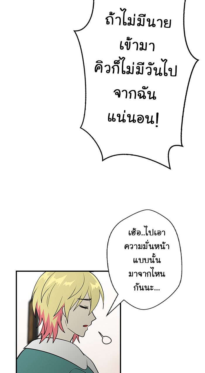 Gimme your loveมาตกหลุมรักฉันซะดีดี - หน้า 35