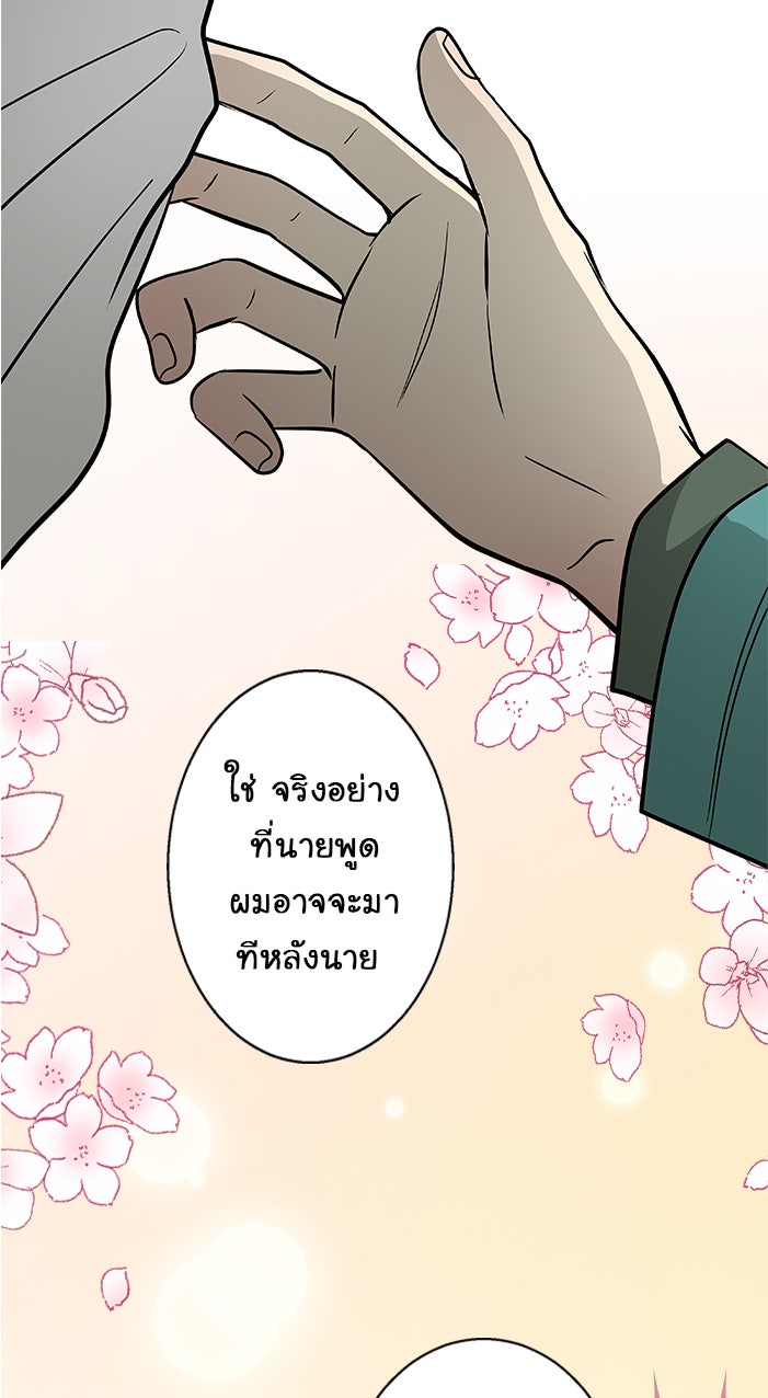 Gimme your loveมาตกหลุมรักฉันซะดีดี - หน้า 43