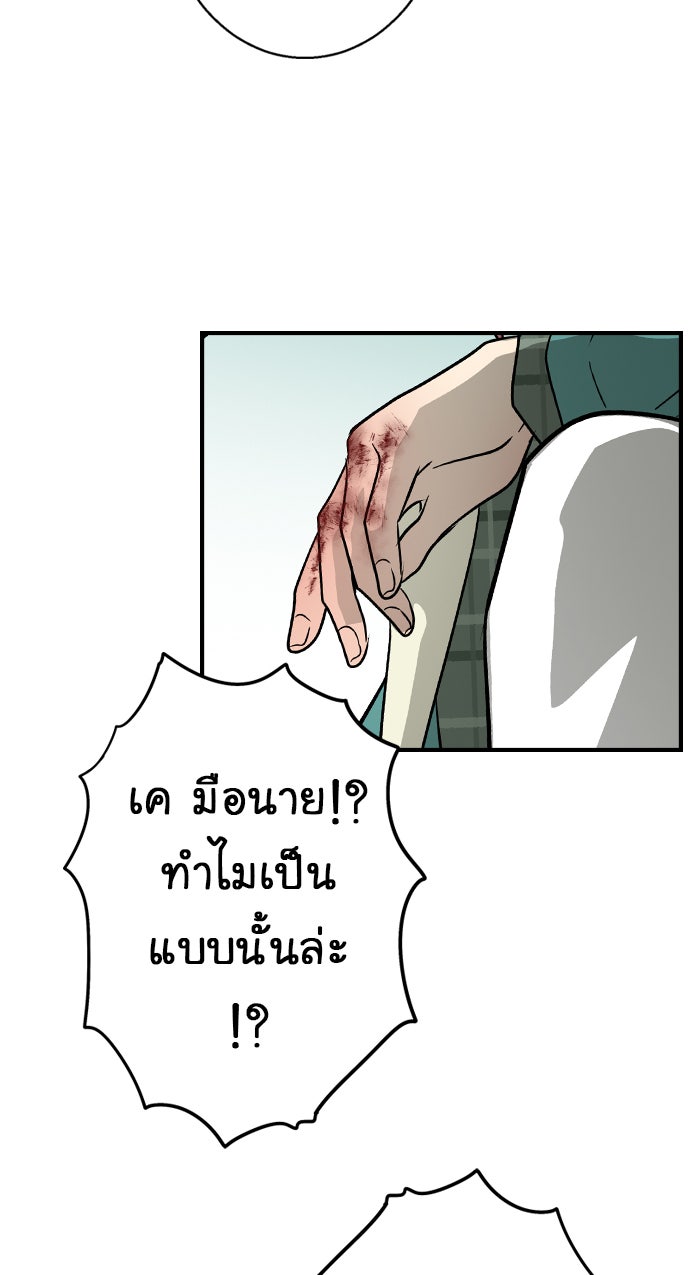 Gimme your loveมาตกหลุมรักฉันซะดีดี - หน้า 62