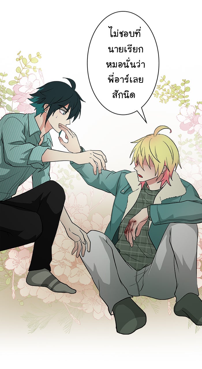 Gimme your loveมาตกหลุมรักฉันซะดีดี - หน้า 64