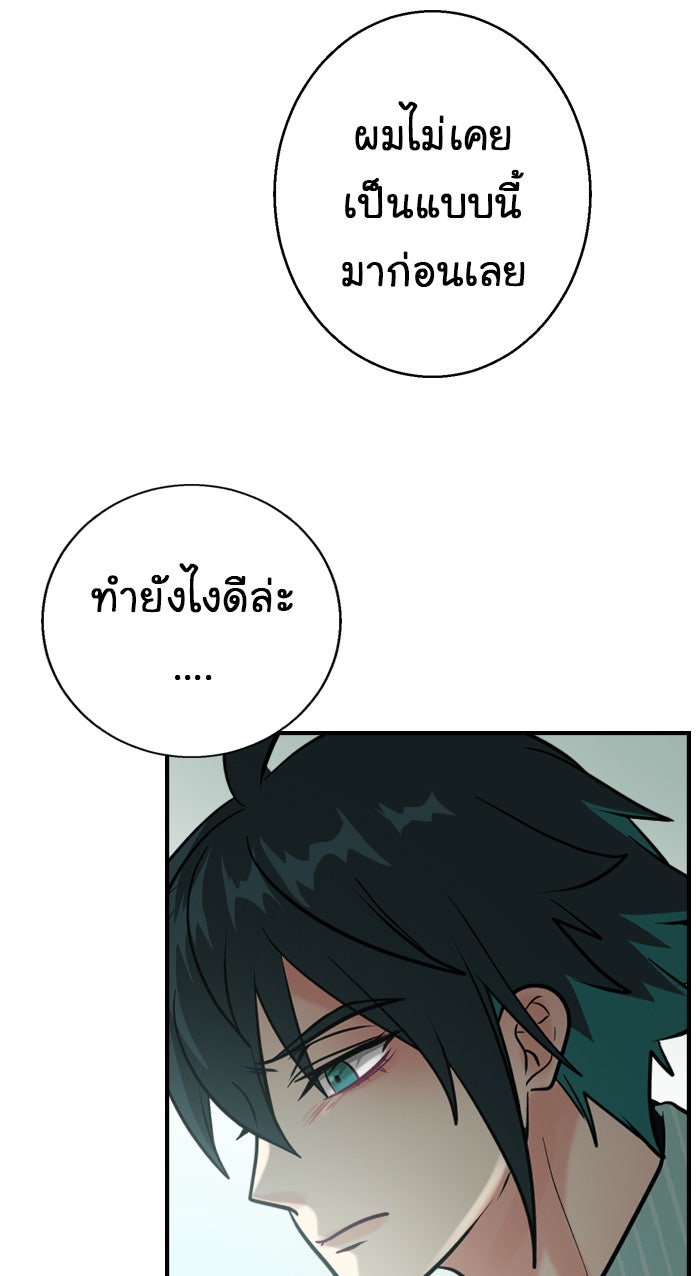 Gimme your loveมาตกหลุมรักฉันซะดีดี - หน้า 67