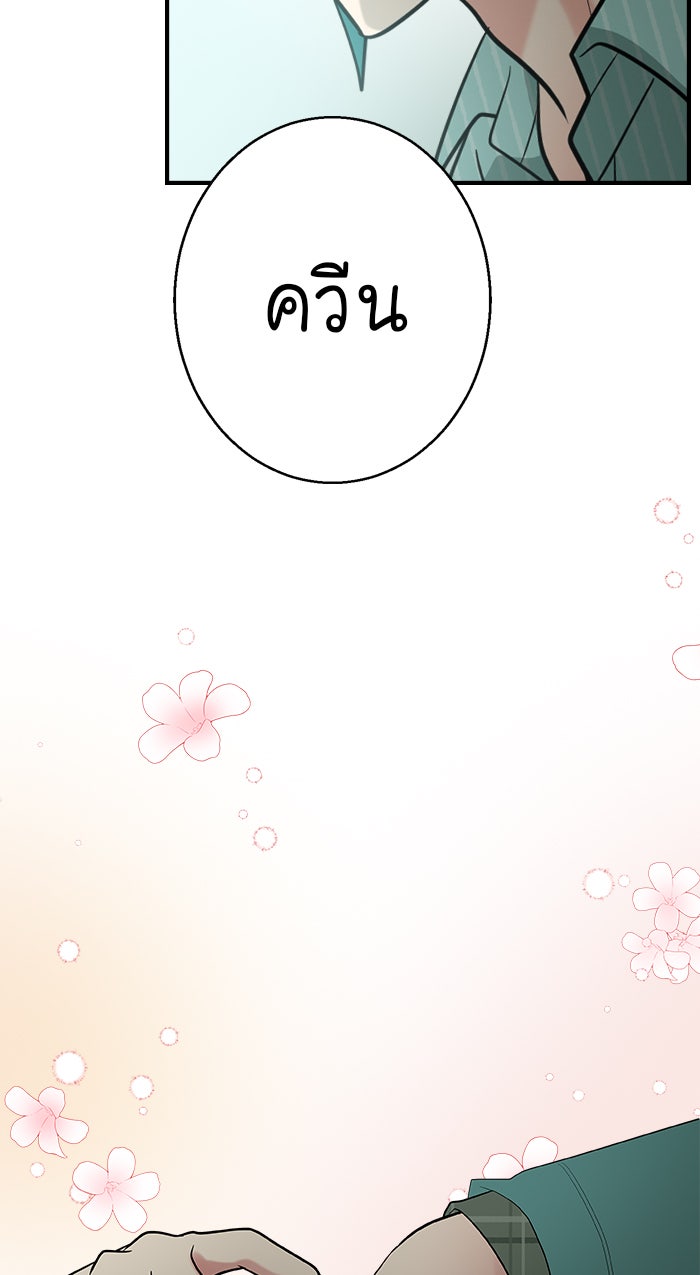 Gimme your loveมาตกหลุมรักฉันซะดีดี - หน้า 68