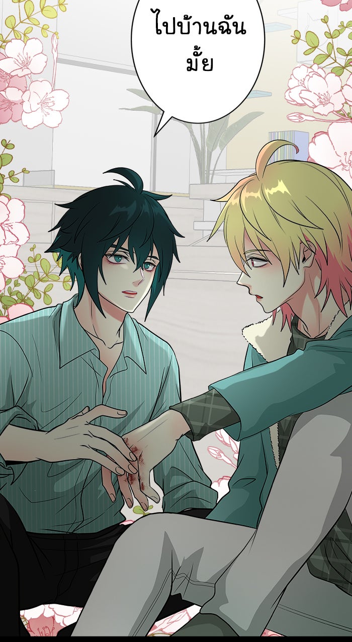 Gimme your loveมาตกหลุมรักฉันซะดีดี - หน้า 70