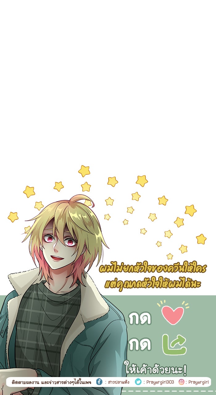 Gimme your loveมาตกหลุมรักฉันซะดีดี - หน้า 71