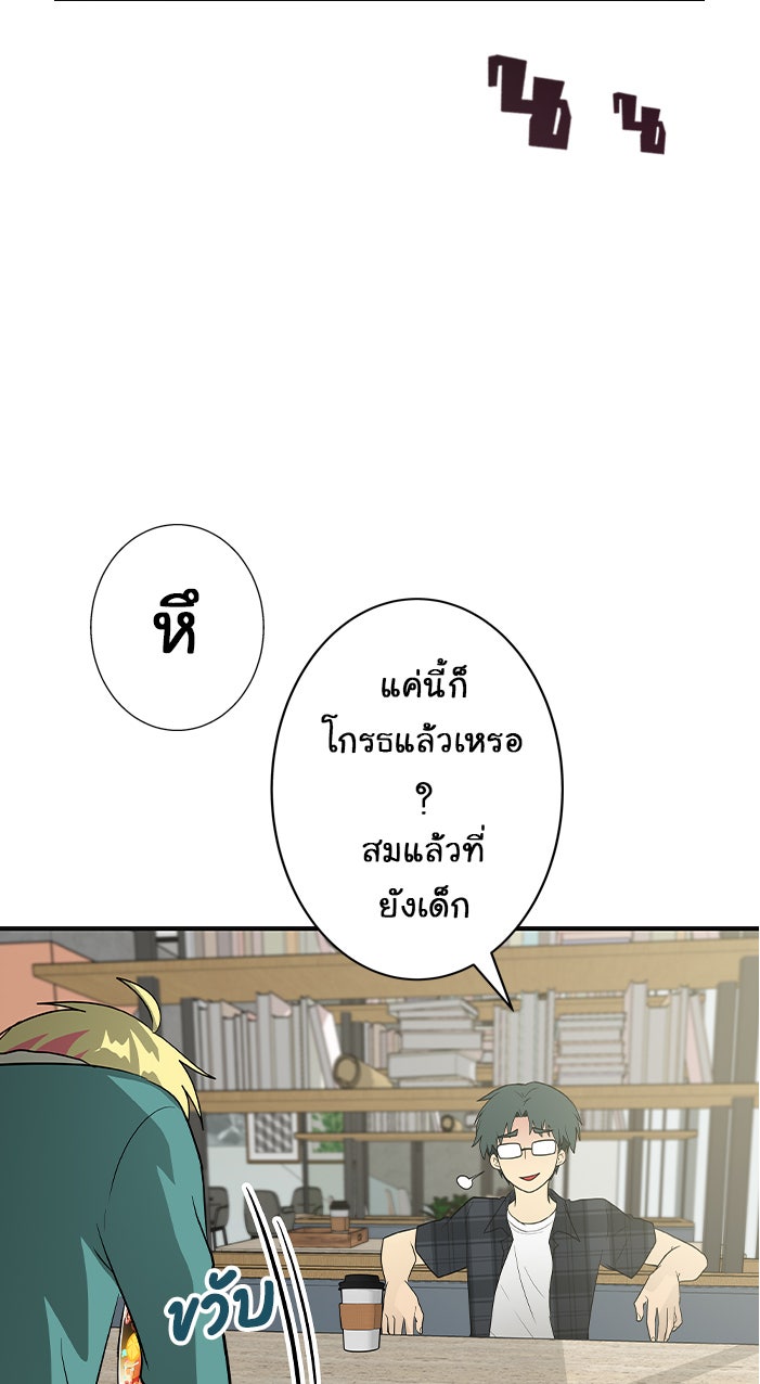 Gimme your loveมาตกหลุมรักฉันซะดีดี - หน้า 8