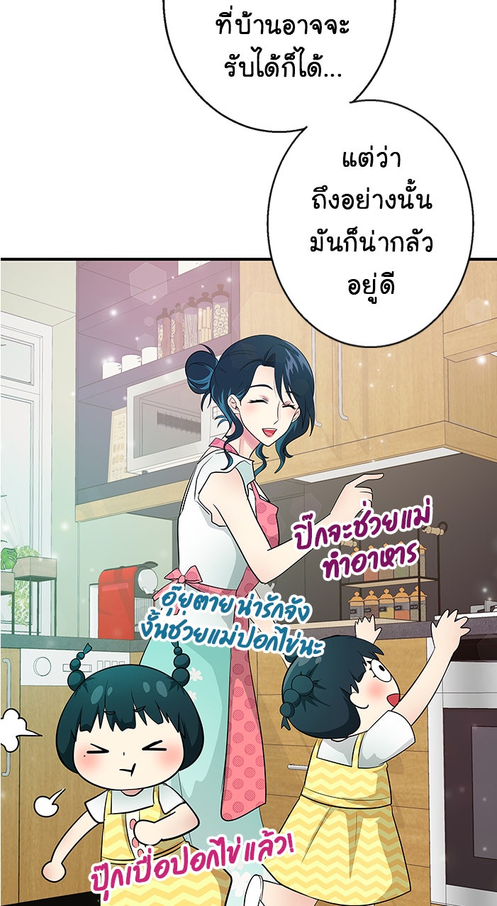 Gimme your loveมาตกหลุมรักฉันซะดีดี - หน้า 39
