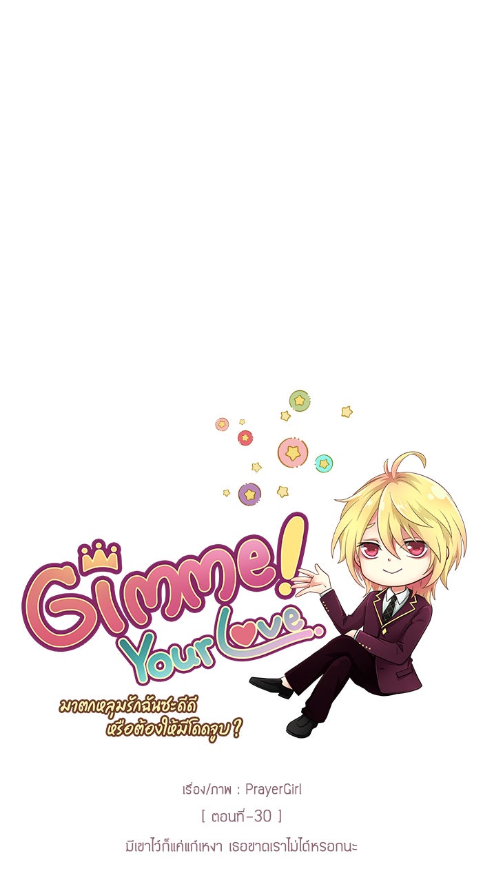 Gimme your loveมาตกหลุมรักฉันซะดีดี - หน้า 2