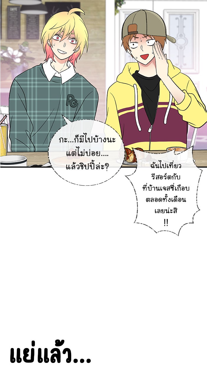 Gimme your loveมาตกหลุมรักฉันซะดีดี - หน้า 39