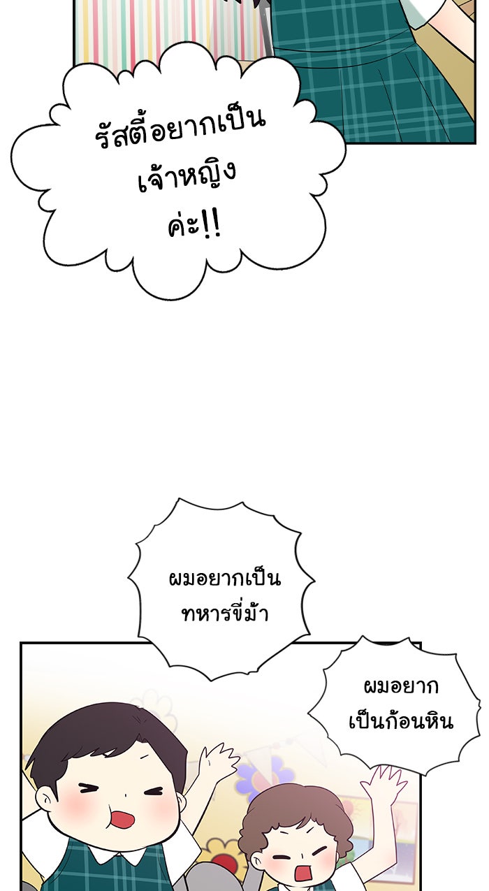 Gimme your loveมาตกหลุมรักฉันซะดีดี - หน้า 20