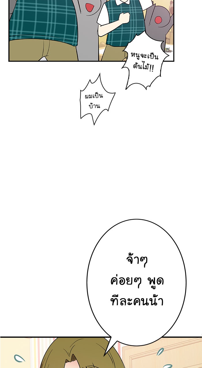 Gimme your loveมาตกหลุมรักฉันซะดีดี - หน้า 21