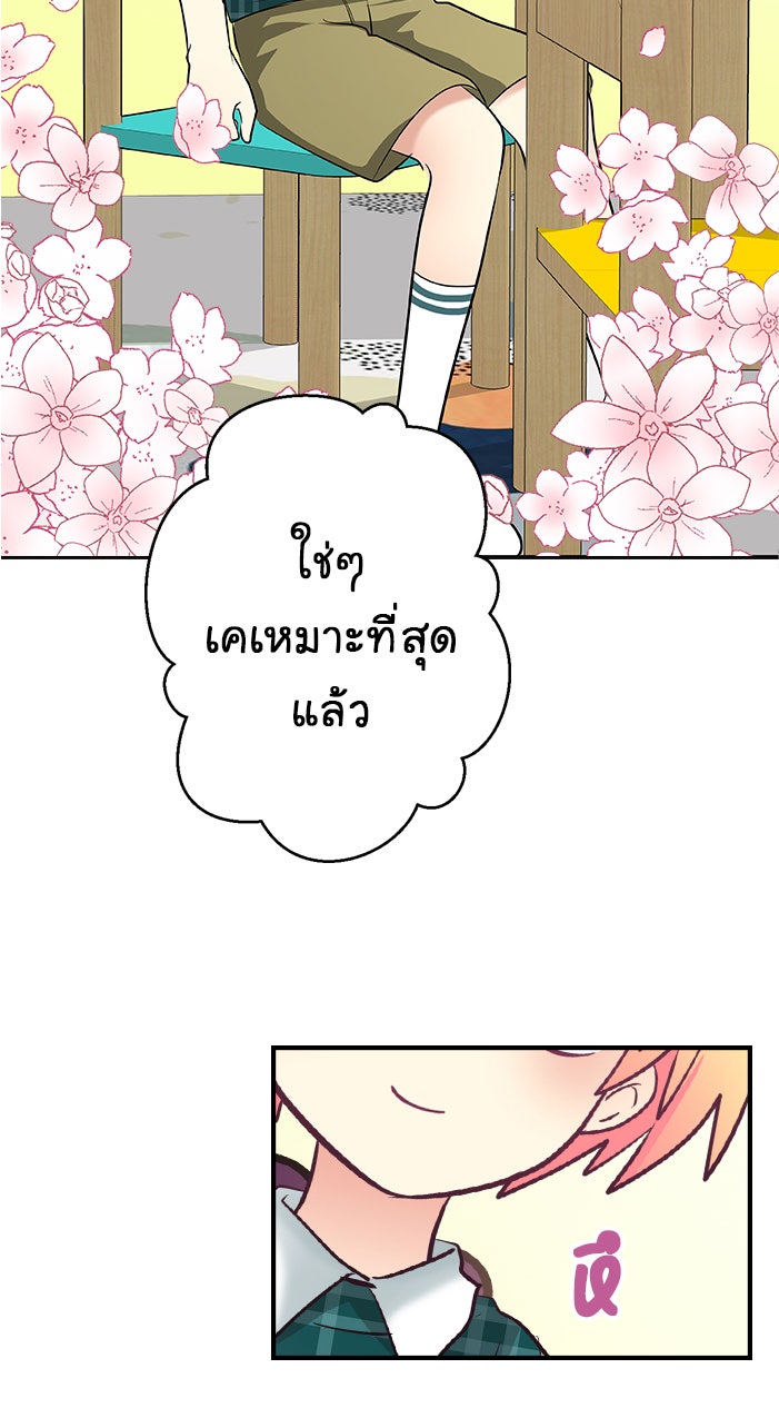 Gimme your loveมาตกหลุมรักฉันซะดีดี - หน้า 24