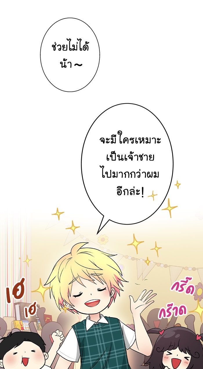 Gimme your loveมาตกหลุมรักฉันซะดีดี - หน้า 25
