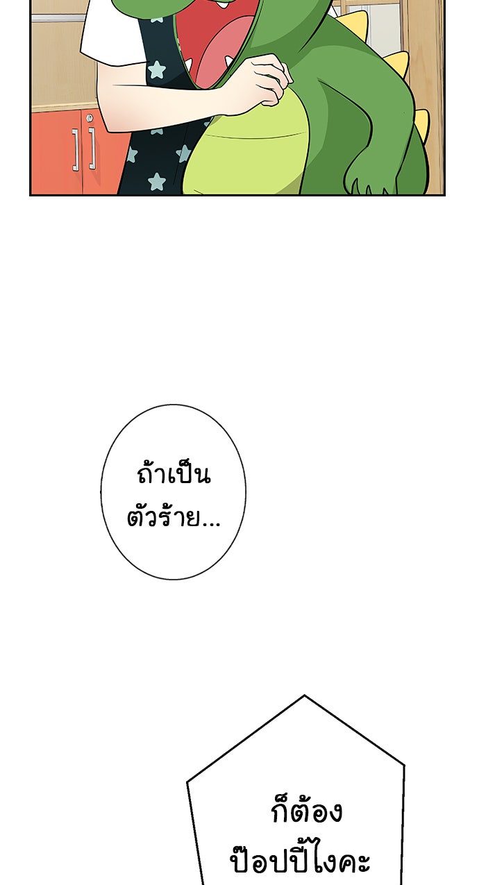 Gimme your loveมาตกหลุมรักฉันซะดีดี - หน้า 28