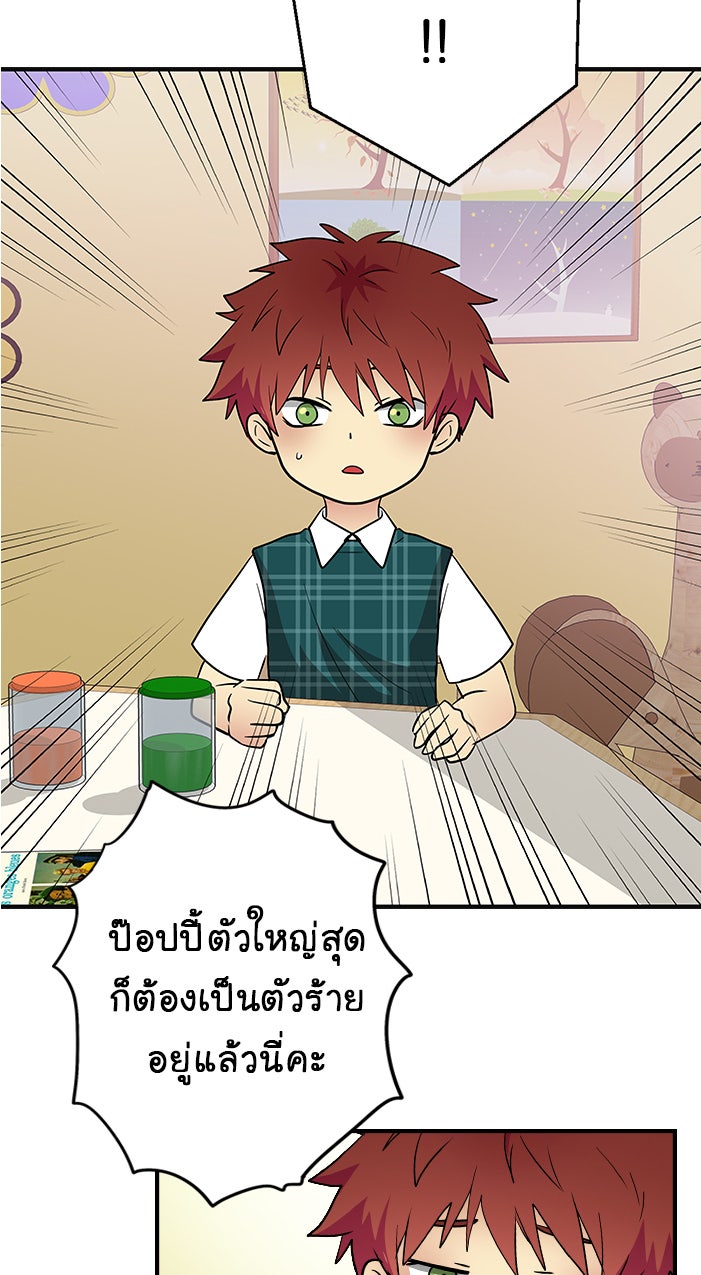Gimme your loveมาตกหลุมรักฉันซะดีดี - หน้า 29