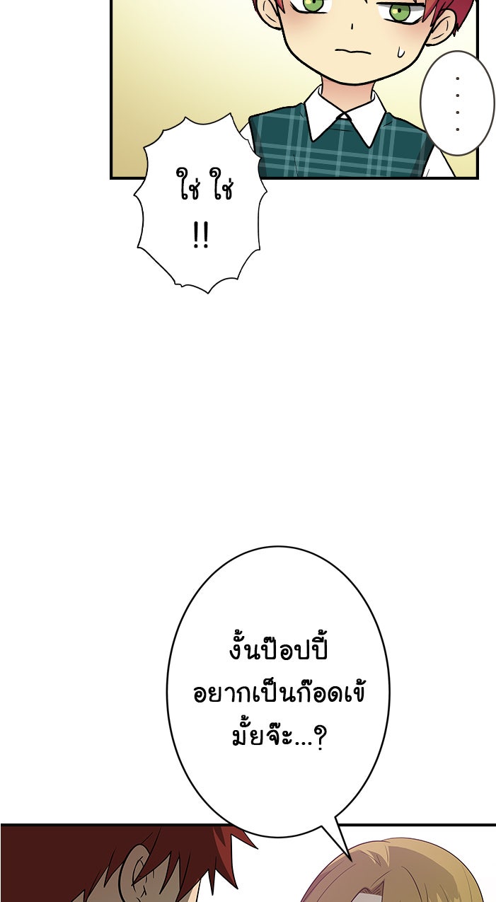 Gimme your loveมาตกหลุมรักฉันซะดีดี - หน้า 30