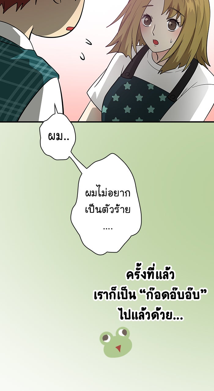 Gimme your loveมาตกหลุมรักฉันซะดีดี - หน้า 31