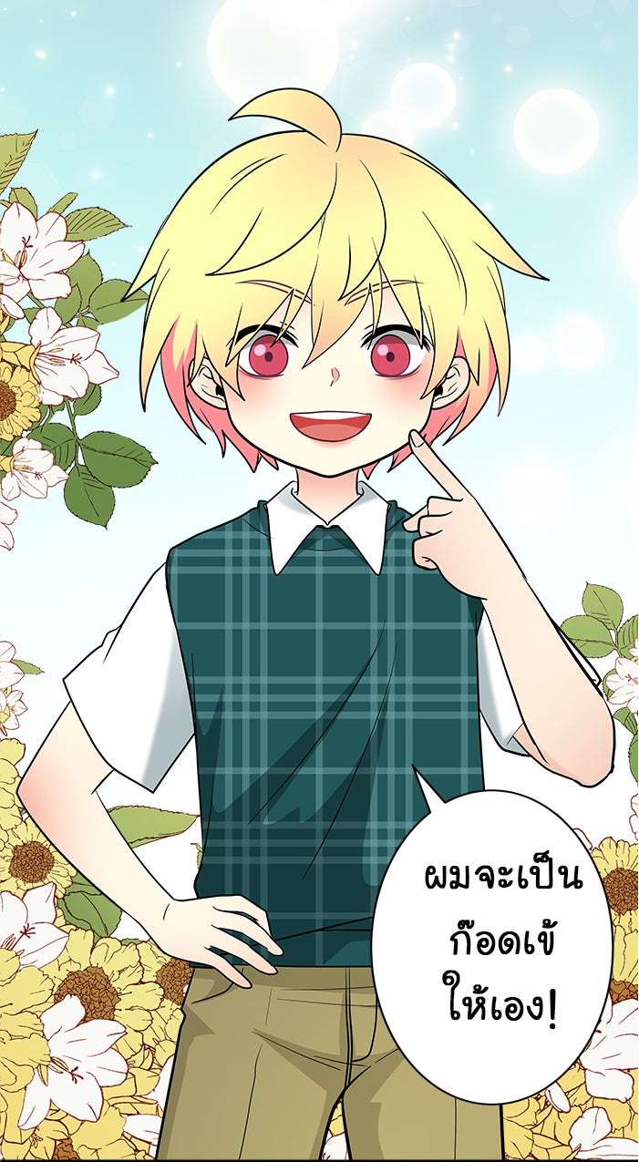 Gimme your loveมาตกหลุมรักฉันซะดีดี - หน้า 34