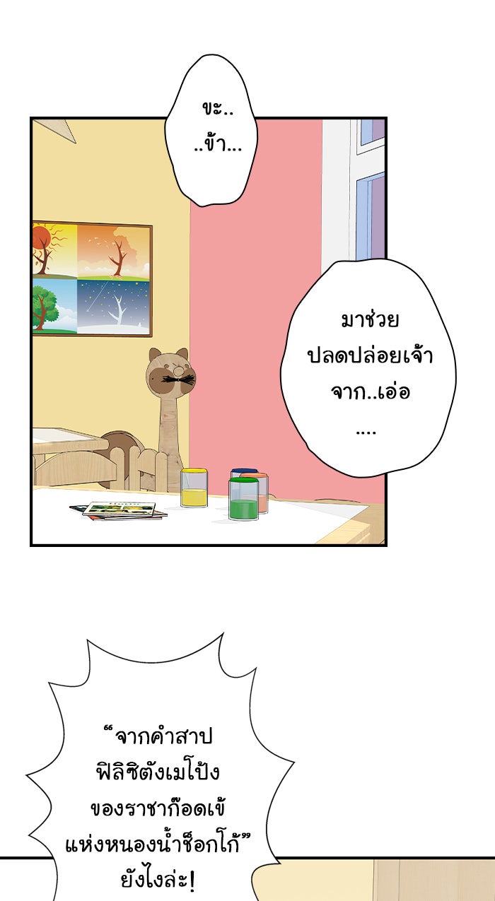 Gimme your loveมาตกหลุมรักฉันซะดีดี - หน้า 36