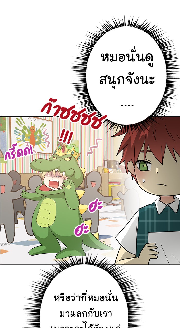 Gimme your loveมาตกหลุมรักฉันซะดีดี - หน้า 39