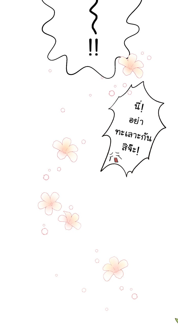 Gimme your loveมาตกหลุมรักฉันซะดีดี - หน้า 53