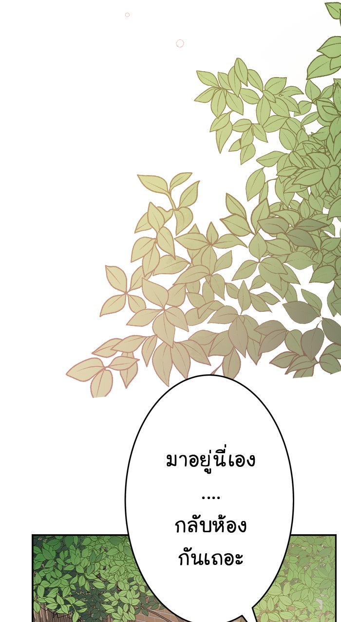 Gimme your loveมาตกหลุมรักฉันซะดีดี - หน้า 54