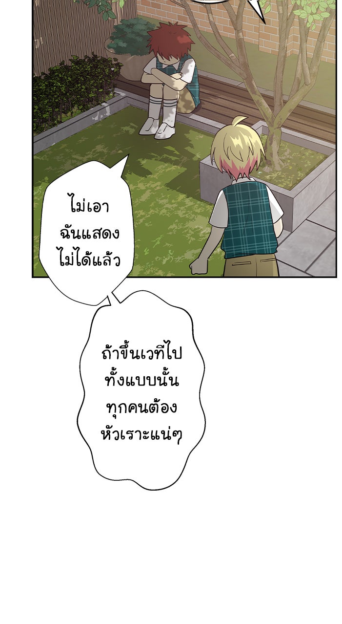 Gimme your loveมาตกหลุมรักฉันซะดีดี - หน้า 55
