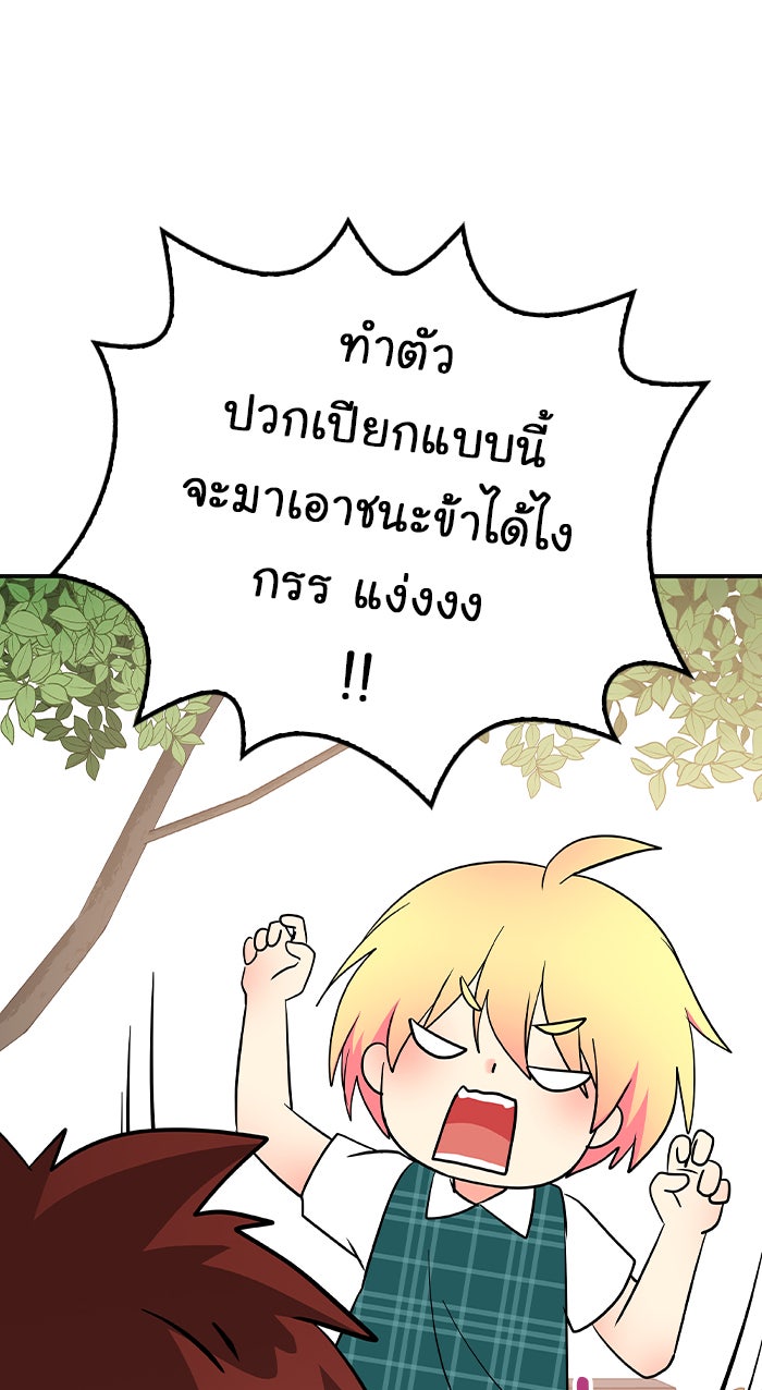 Gimme your loveมาตกหลุมรักฉันซะดีดี - หน้า 57