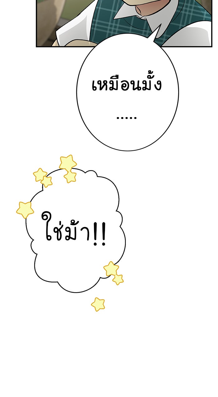Gimme your loveมาตกหลุมรักฉันซะดีดี - หน้า 60
