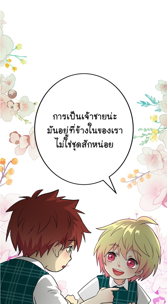 Gimme your loveมาตกหลุมรักฉันซะดีดี - หน้า 61