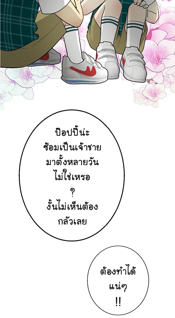 Gimme your loveมาตกหลุมรักฉันซะดีดี - หน้า 62