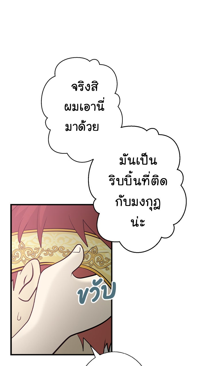 Gimme your loveมาตกหลุมรักฉันซะดีดี - หน้า 63
