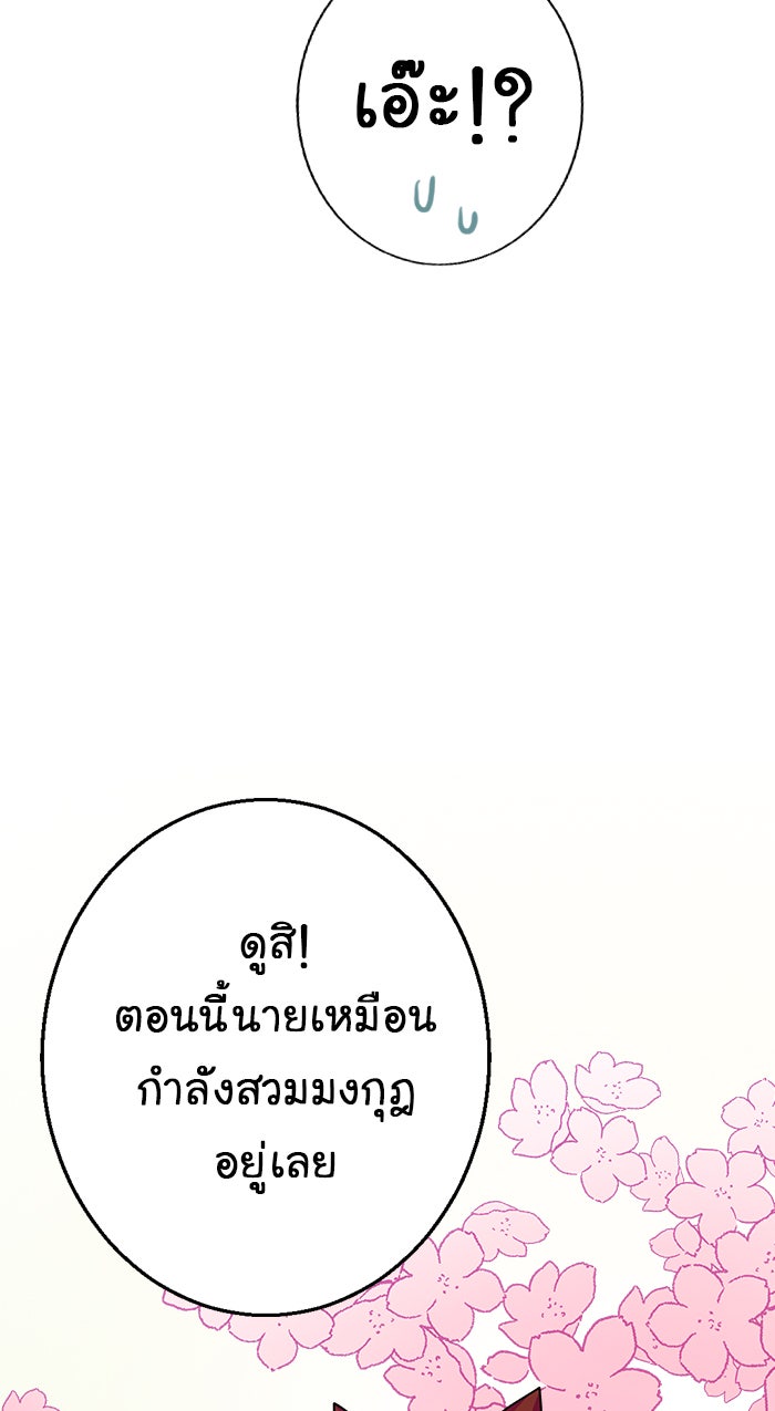 Gimme your loveมาตกหลุมรักฉันซะดีดี - หน้า 64