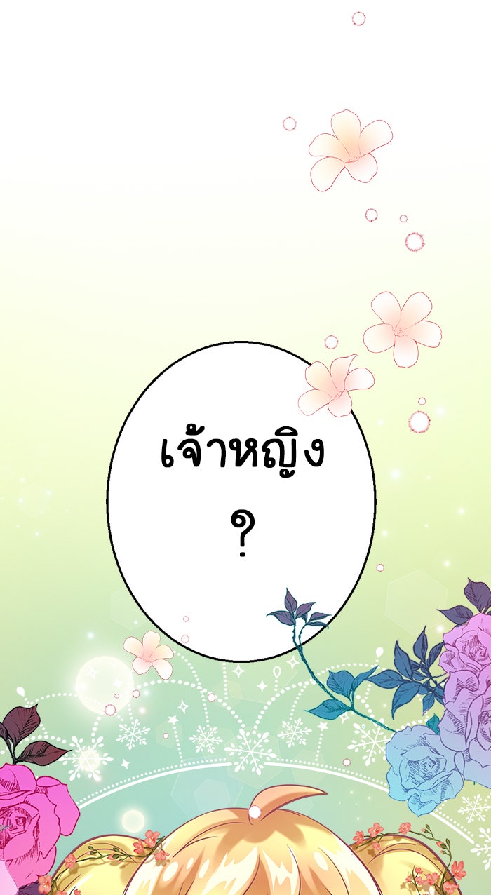 Gimme your loveมาตกหลุมรักฉันซะดีดี - หน้า 73
