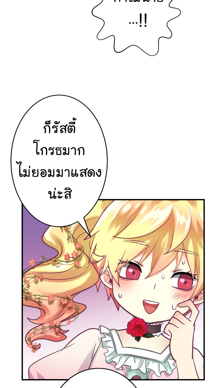 Gimme your loveมาตกหลุมรักฉันซะดีดี - หน้า 76