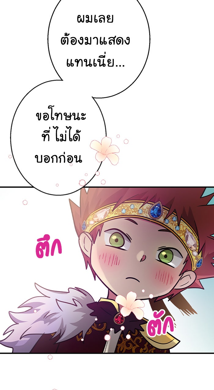 Gimme your loveมาตกหลุมรักฉันซะดีดี - หน้า 77