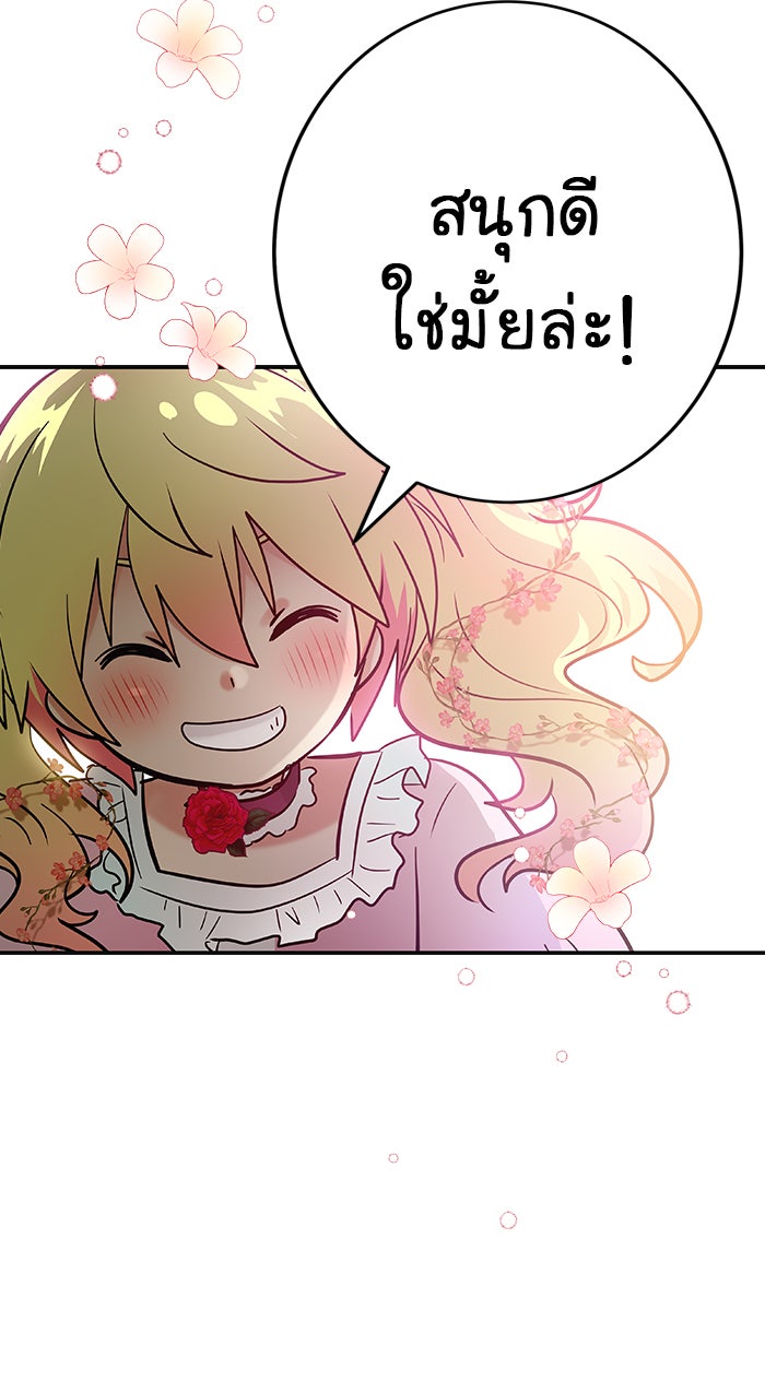 Gimme your loveมาตกหลุมรักฉันซะดีดี - หน้า 78