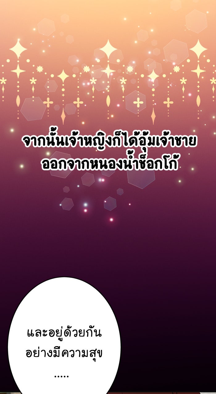 Gimme your loveมาตกหลุมรักฉันซะดีดี - หน้า 83