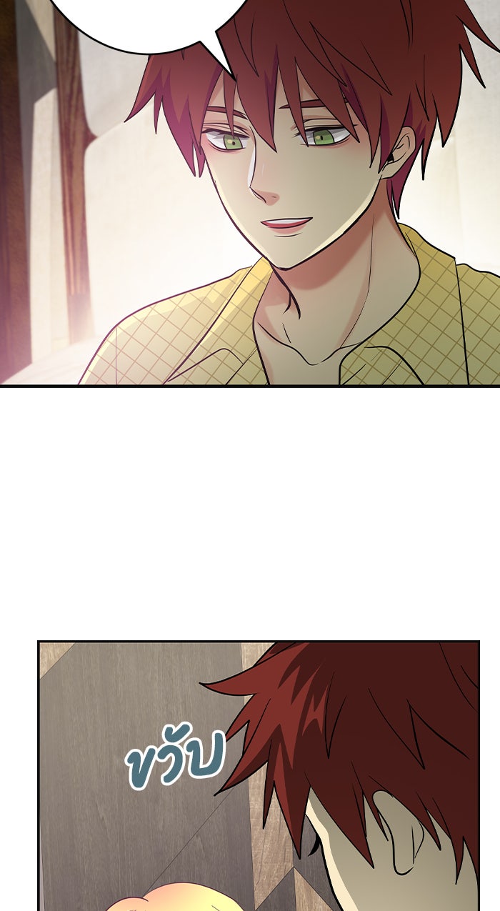 Gimme your loveมาตกหลุมรักฉันซะดีดี - หน้า 84