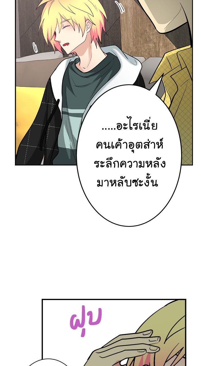 Gimme your loveมาตกหลุมรักฉันซะดีดี - หน้า 85