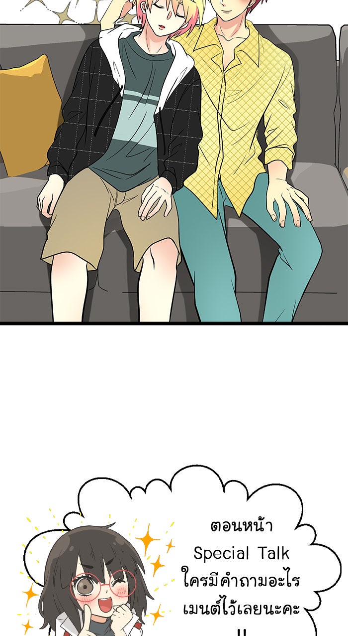 Gimme your loveมาตกหลุมรักฉันซะดีดี - หน้า 87