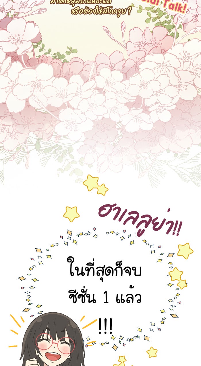 Gimme your loveมาตกหลุมรักฉันซะดีดี - หน้า 2