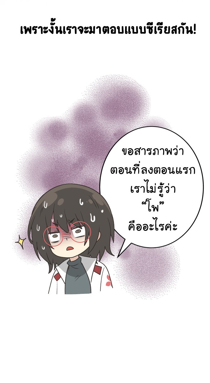 Gimme your loveมาตกหลุมรักฉันซะดีดี - หน้า 55