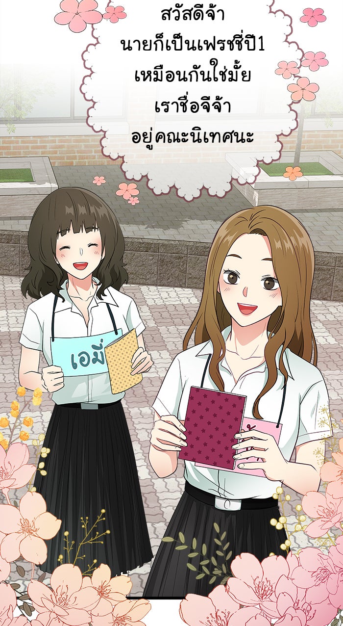 Gimme your loveมาตกหลุมรักฉันซะดีดี - หน้า 2
