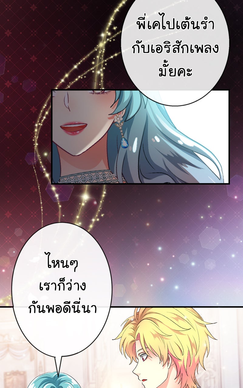 Gimme your loveมาตกหลุมรักฉันซะดีดี - หน้า 2