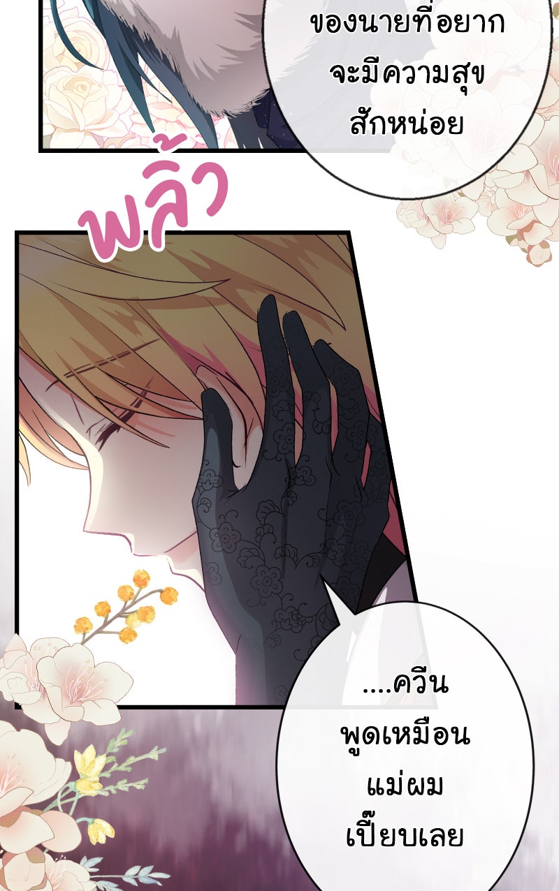 Gimme your loveมาตกหลุมรักฉันซะดีดี - หน้า 65
