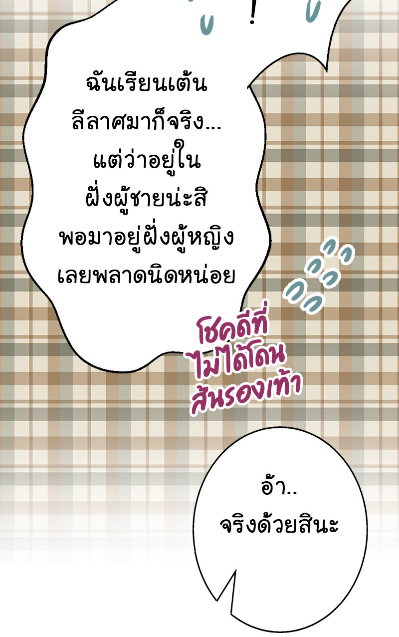 Gimme your loveมาตกหลุมรักฉันซะดีดี - หน้า 73