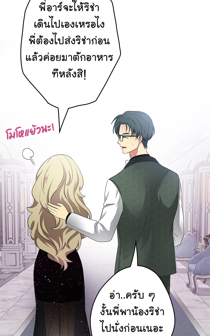 Gimme your loveมาตกหลุมรักฉันซะดีดี - หน้า 56