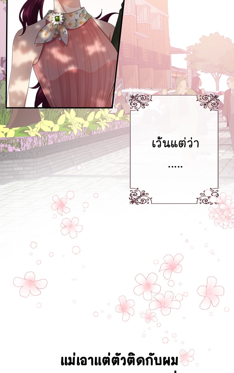 Gimme your loveมาตกหลุมรักฉันซะดีดี - หน้า 3