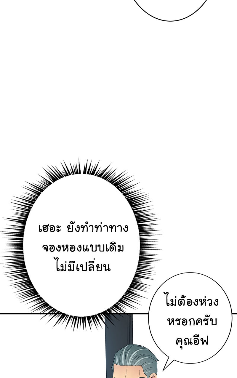 Gimme your loveมาตกหลุมรักฉันซะดีดี - หน้า 39